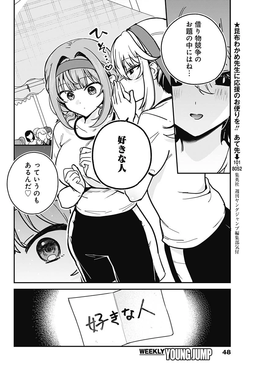 私のこと好きじゃなかったのかよ!? 第24話 - 12