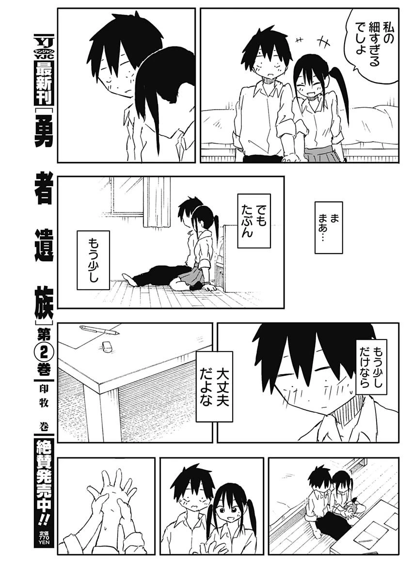 やめろ好きになってしまう 第60話 - 5