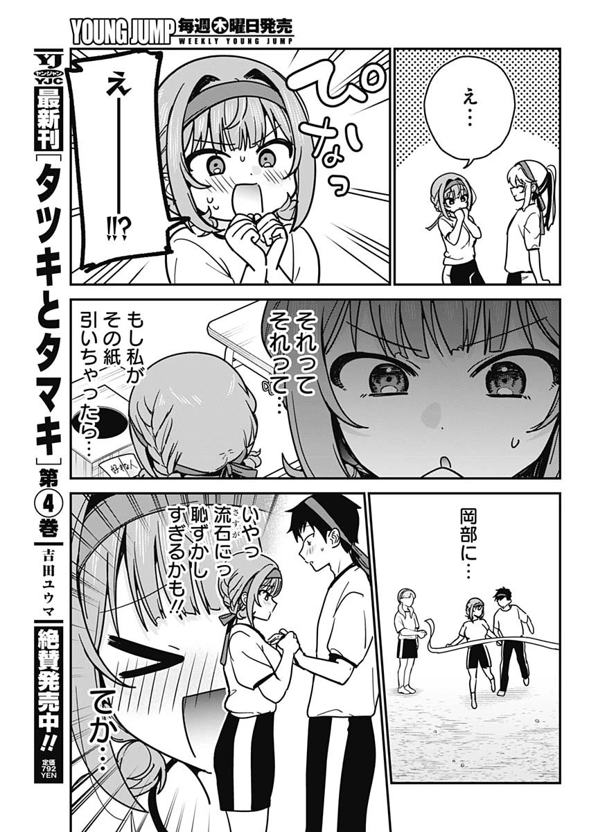 私のこと好きじゃなかったのかよ!? 第24話 - 13