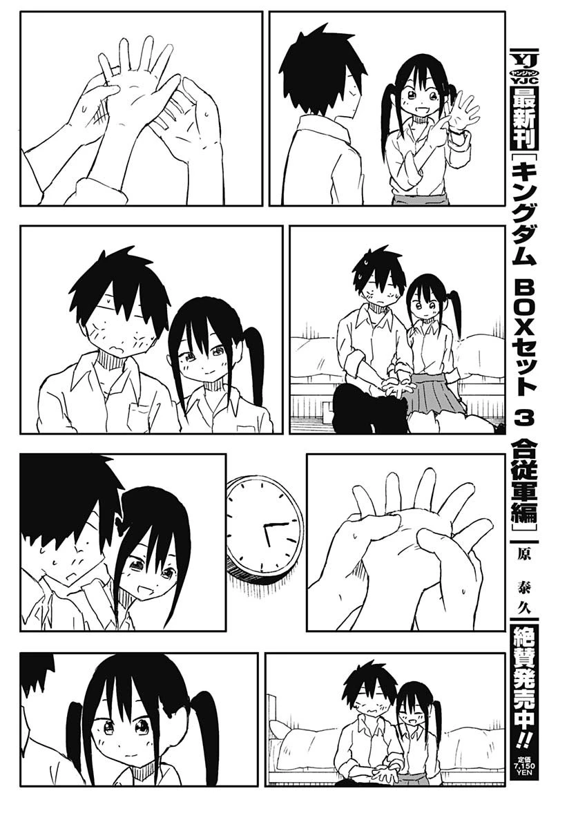 やめろ好きになってしまう 第60話 - 6
