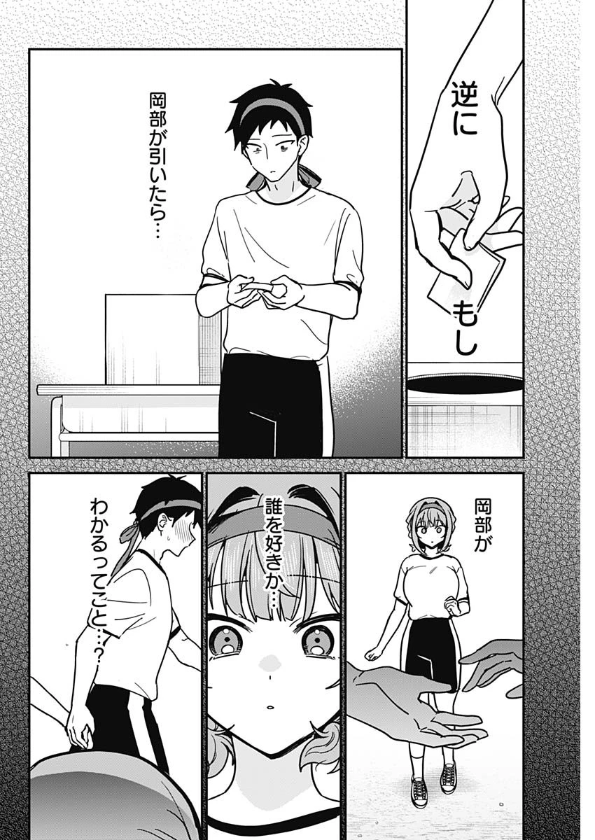 私のこと好きじゃなかったのかよ!? 第24話 - 14