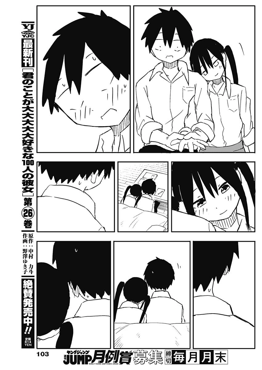 やめろ好きになってしまう 第60話 - 7