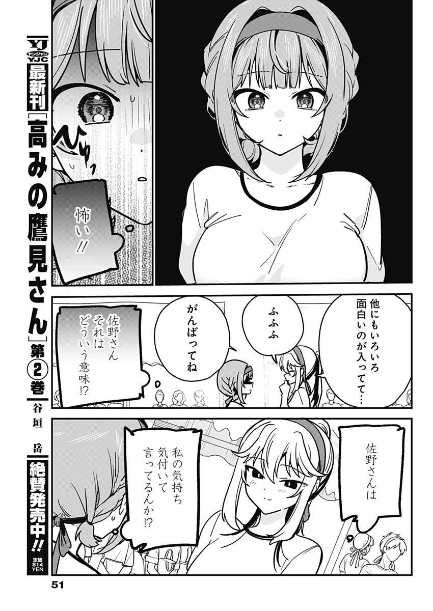 私のこと好きじゃなかったのかよ!? 第24話 - 15