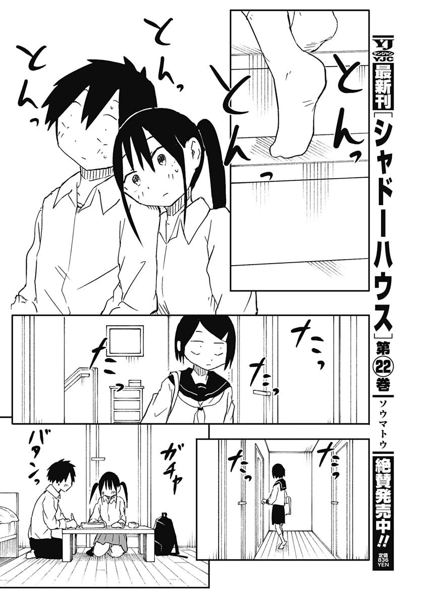 やめろ好きになってしまう 第60話 - 8