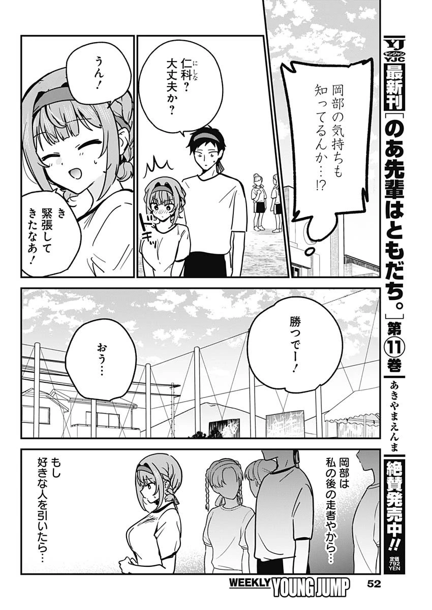 私のこと好きじゃなかったのかよ!? 第24話 - 16