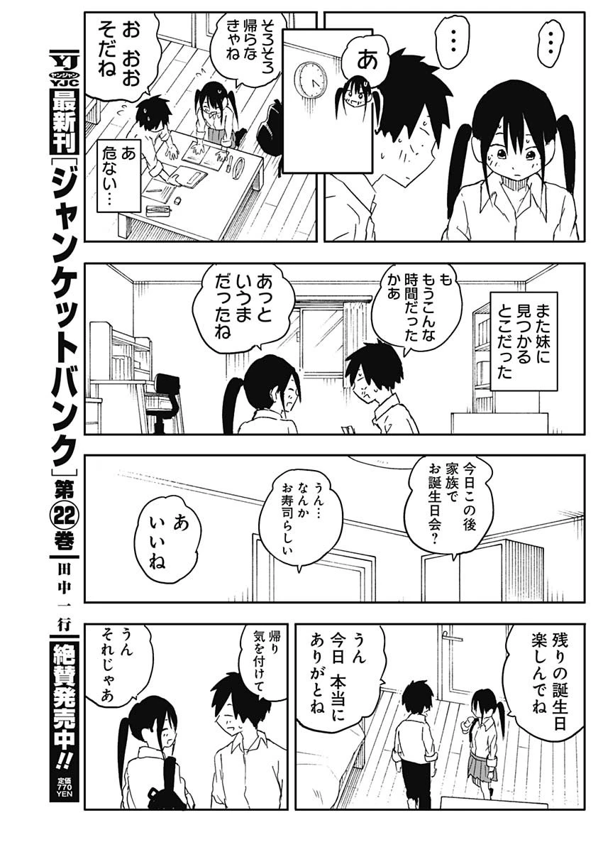 やめろ好きになってしまう 第60話 - 9