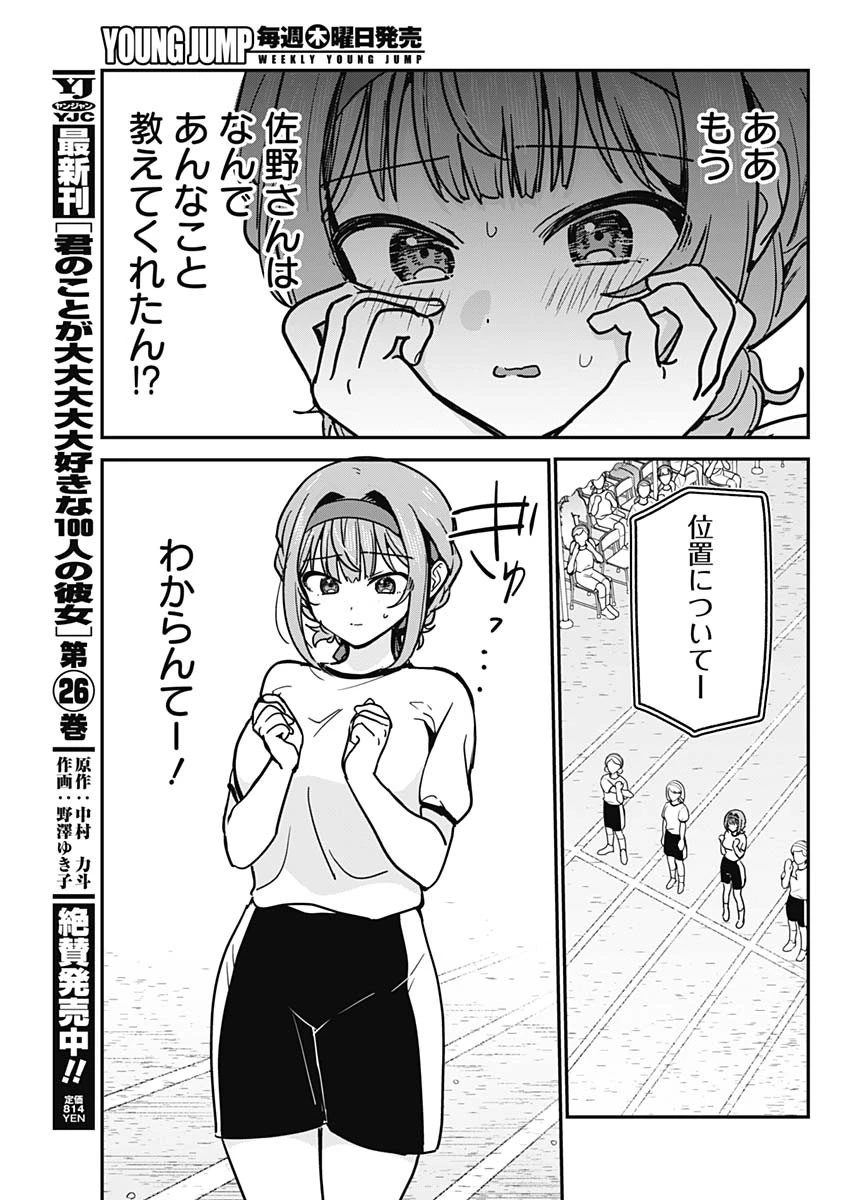 私のこと好きじゃなかったのかよ!? 第24話 - 17