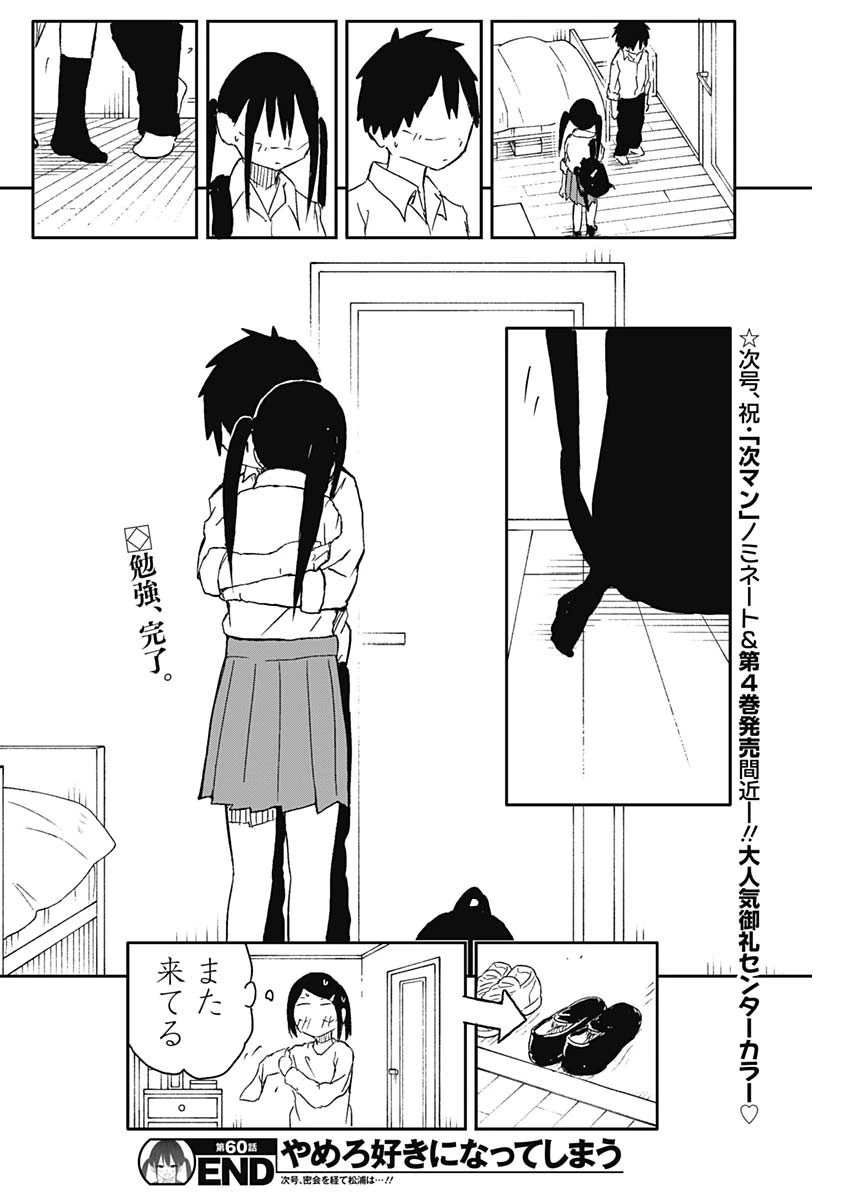 やめろ好きになってしまう 第60話 - 10