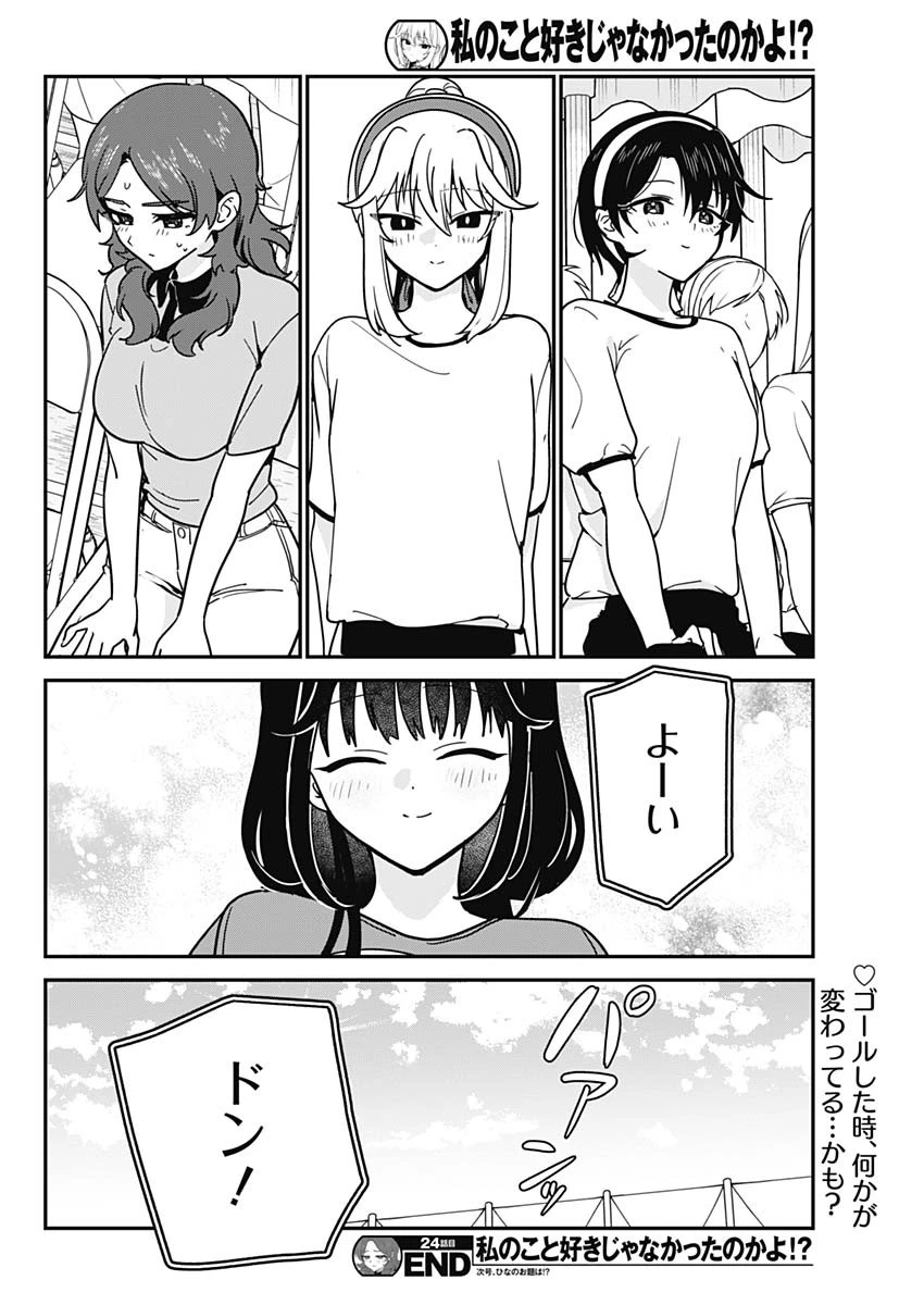 私のこと好きじゃなかったのかよ!? 第24話 - 18