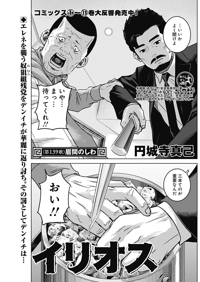 イリオス 第139話 - 1