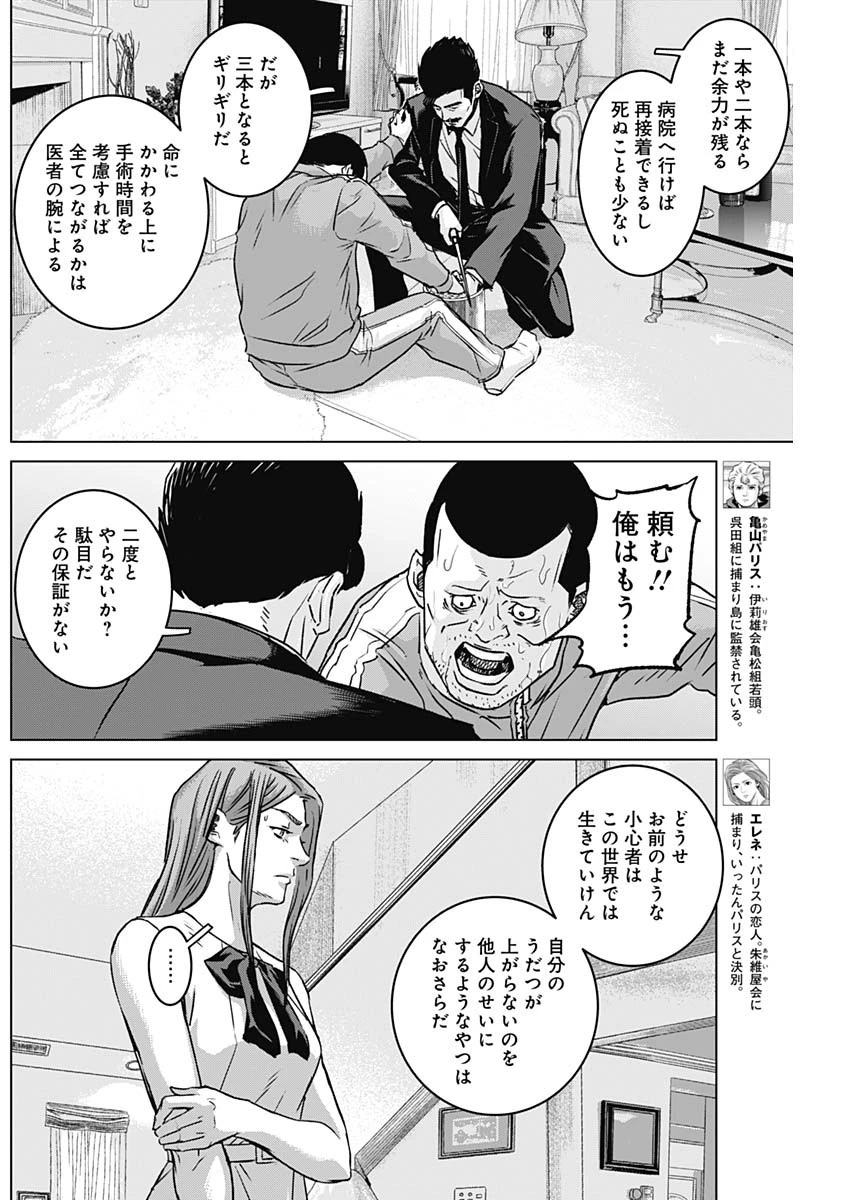 イリオス 第139話 - 2