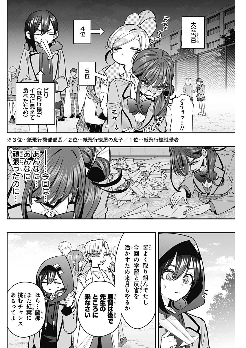 君のことが大大大大大好きな100人の彼女 第252話 - 2