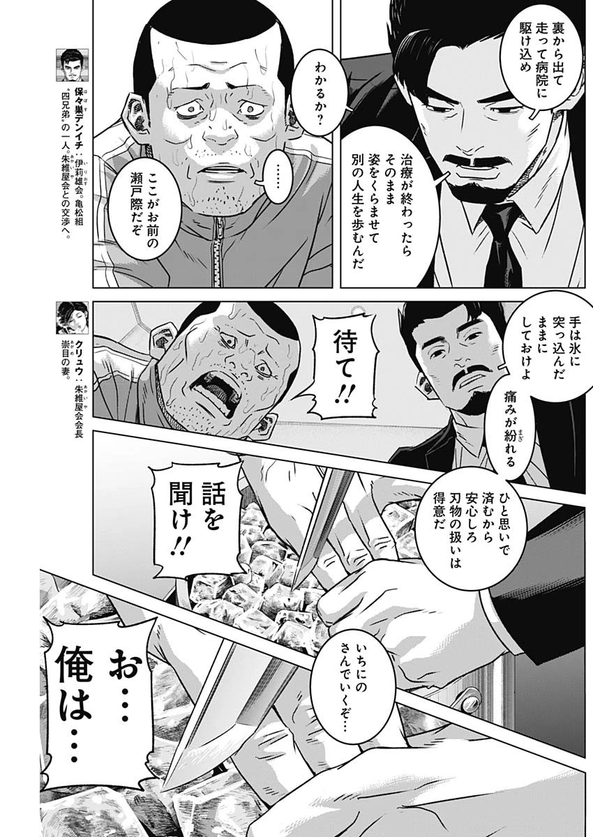 イリオス 第139話 - 3