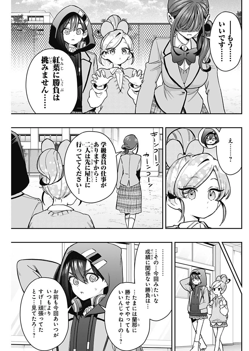 君のことが大大大大大好きな100人の彼女 第252話 - 3