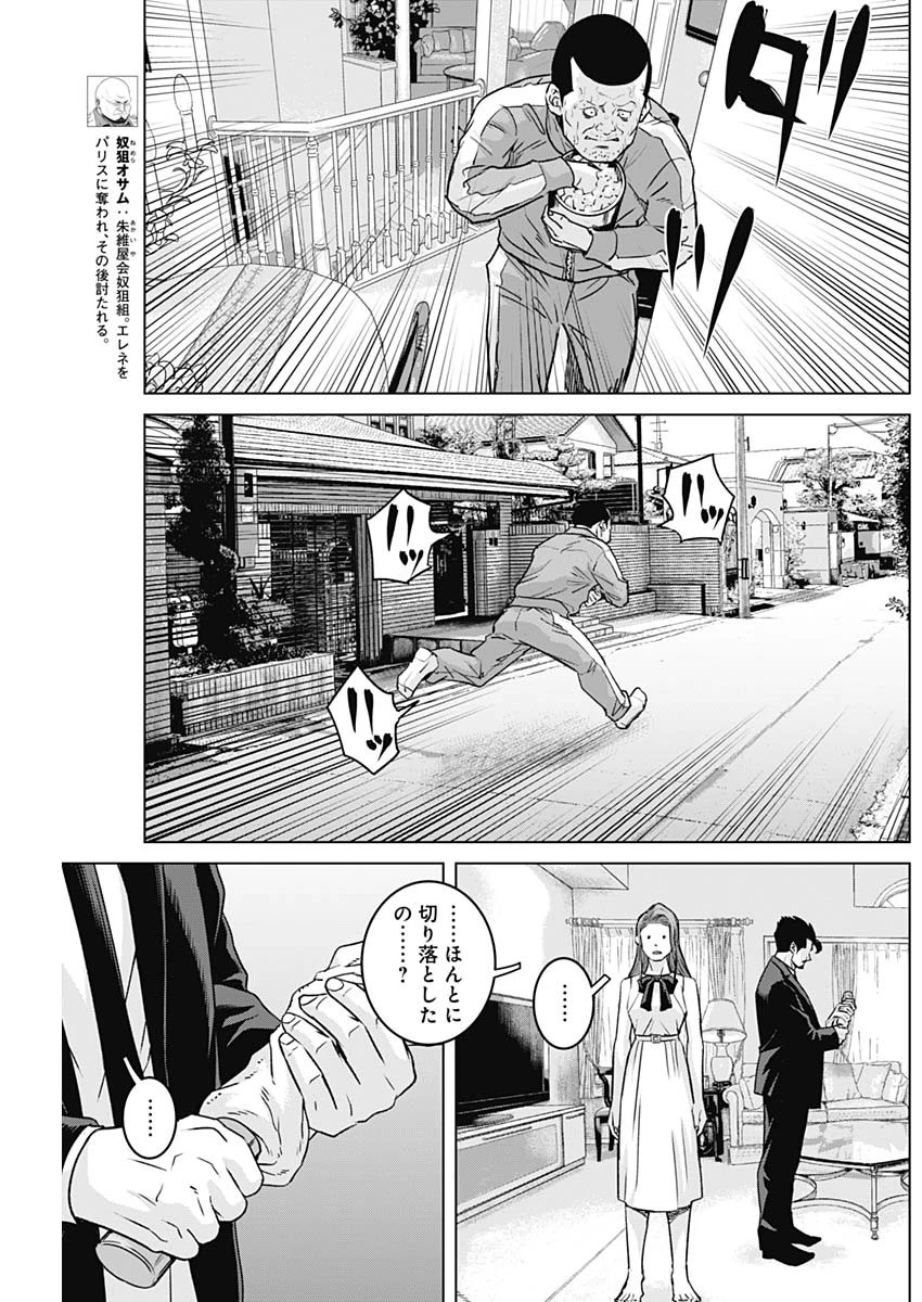 イリオス 第139話 - 5