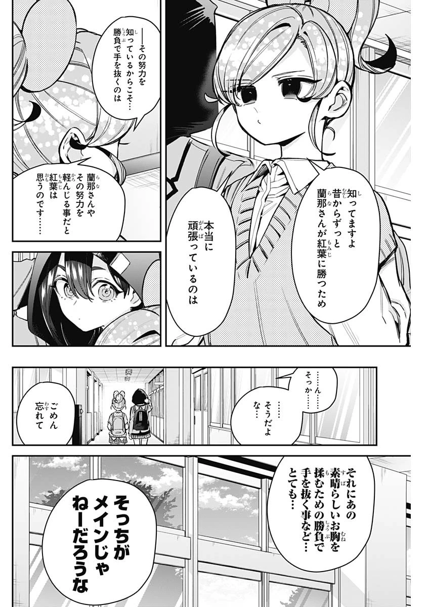 君のことが大大大大大好きな100人の彼女 第252話 - 4