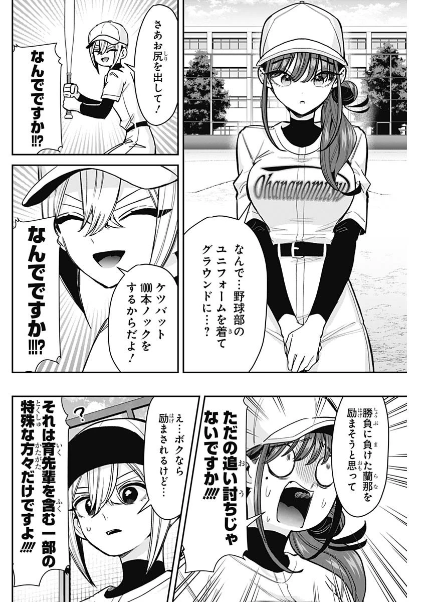 君のことが大大大大大好きな100人の彼女 第252話 - 6