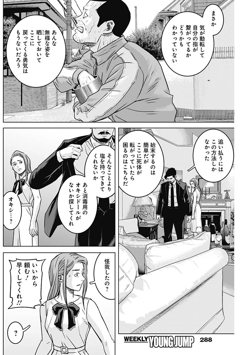 イリオス 第139話 - 6