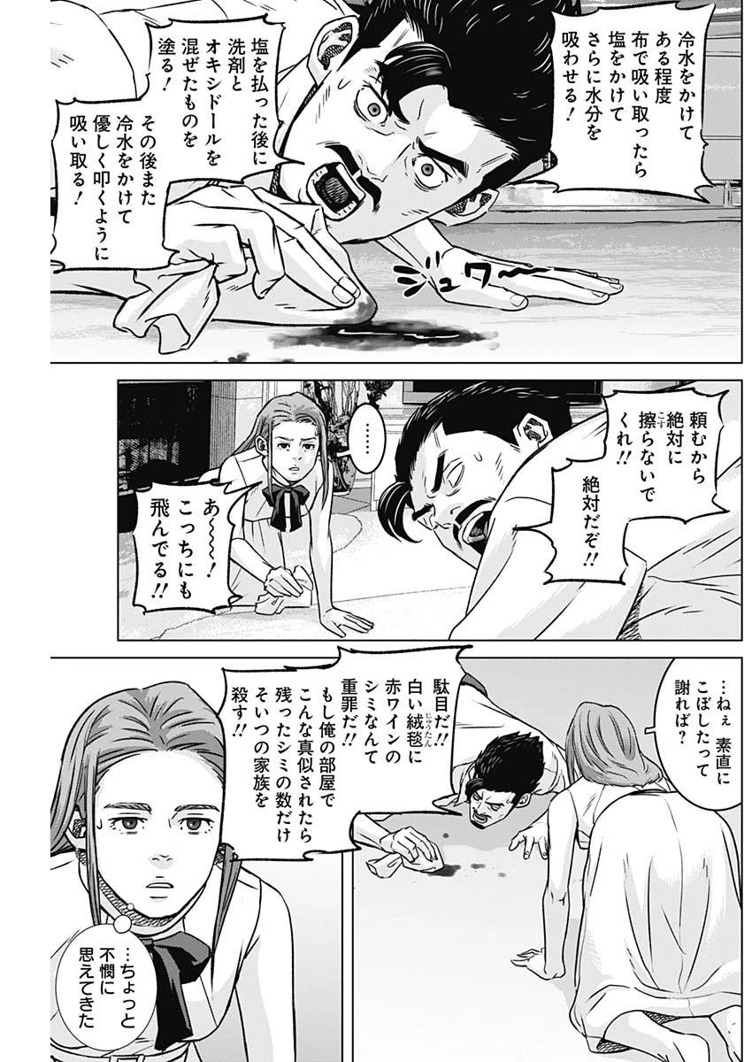 イリオス 第139話 - 7
