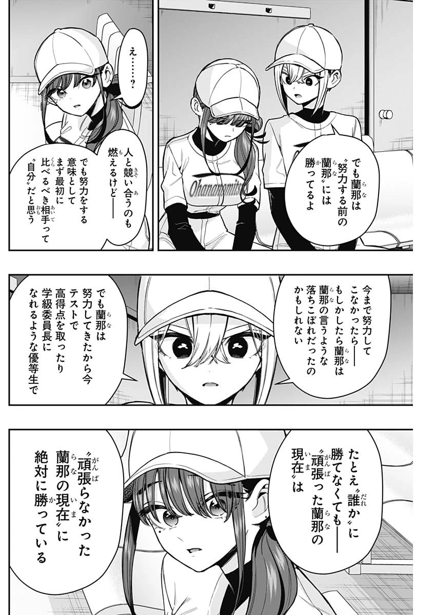 君のことが大大大大大好きな100人の彼女 第252話 - 10