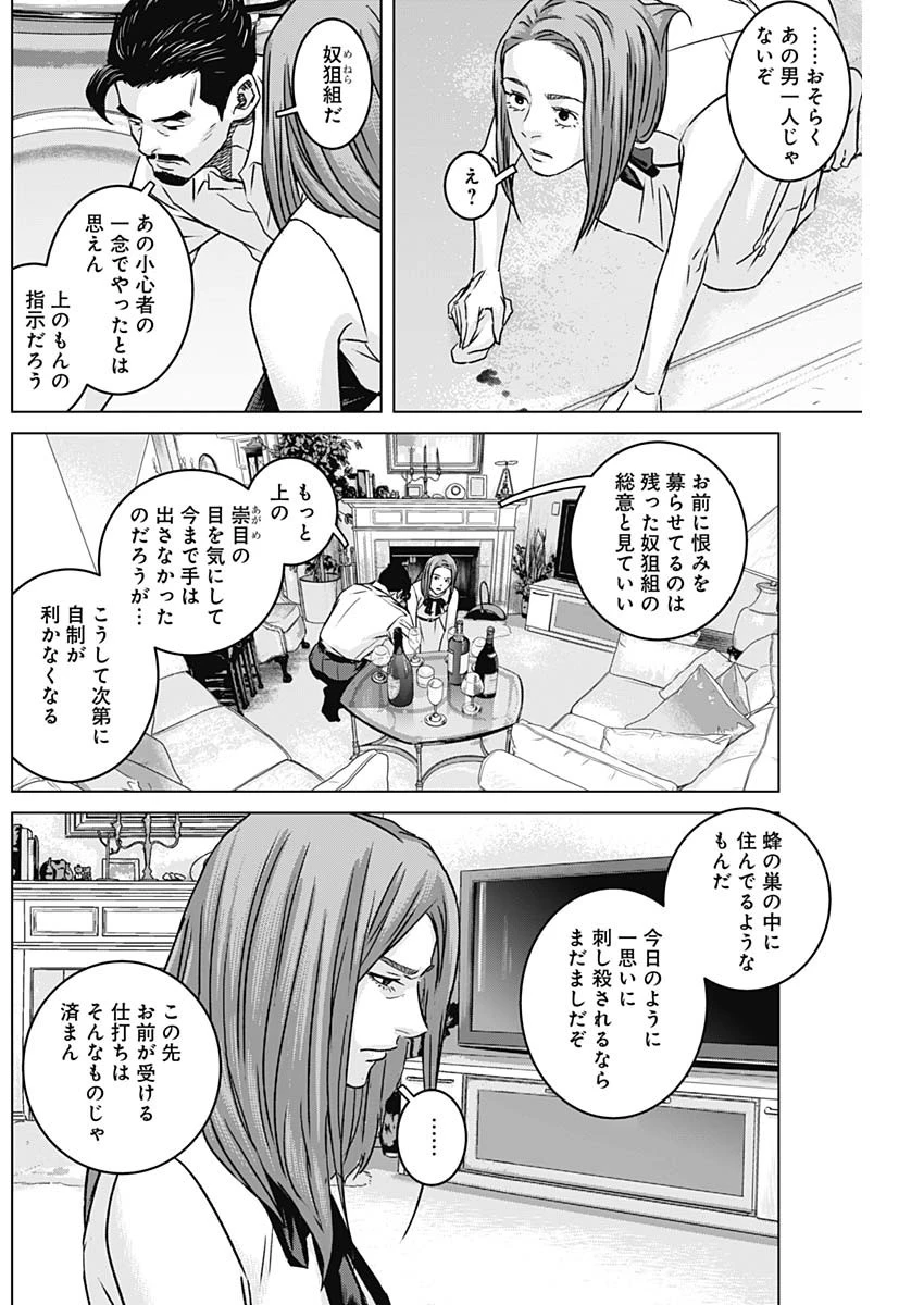 イリオス 第139話 - 8
