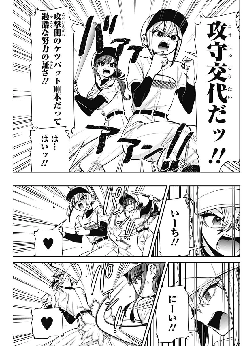 君のことが大大大大大好きな100人の彼女 第252話 - 13
