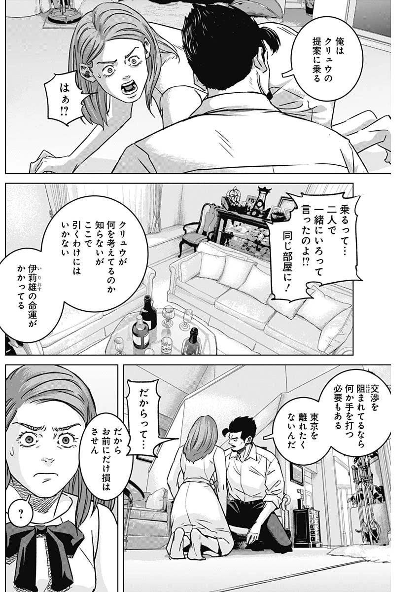 イリオス 第139話 - 10