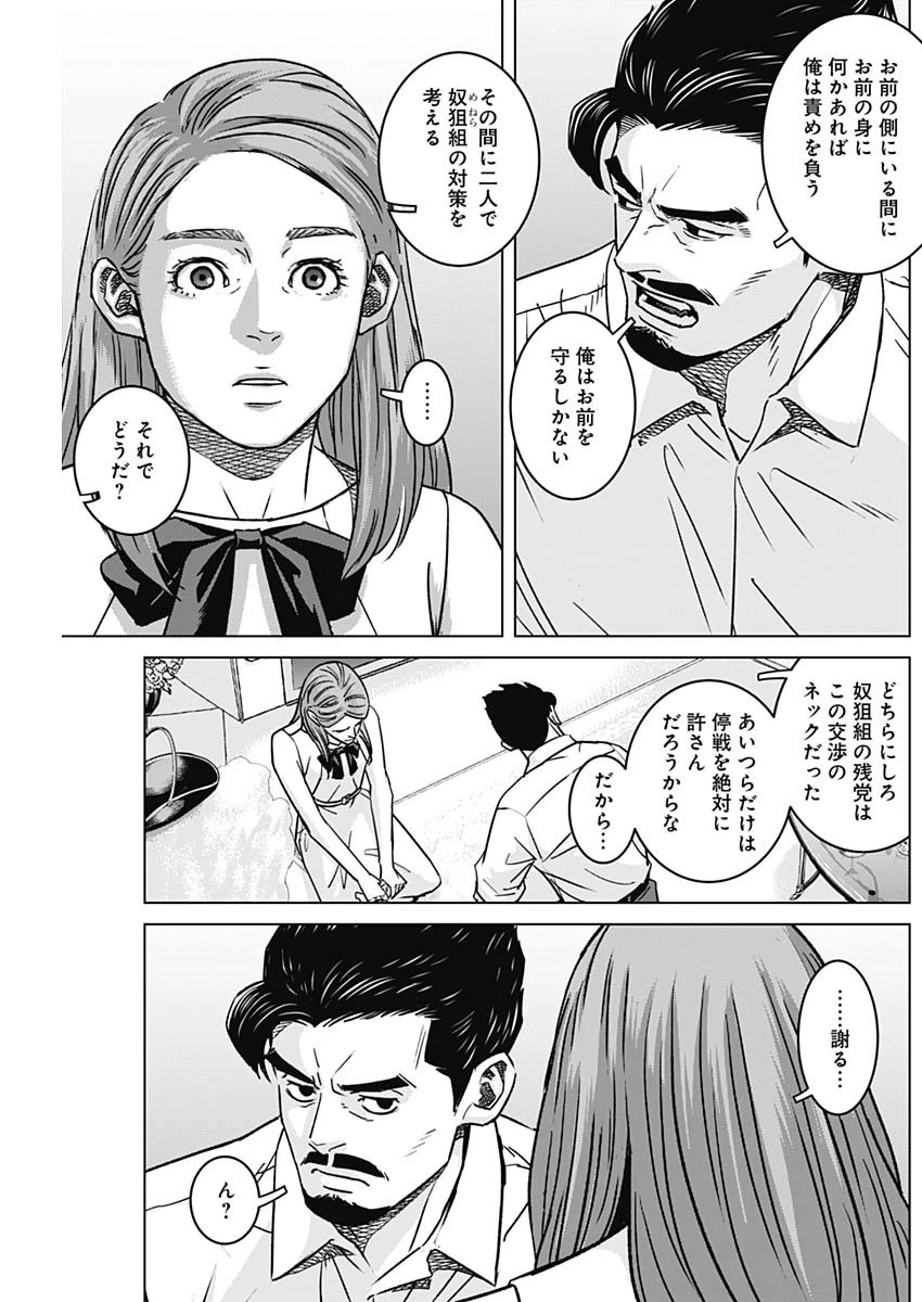 イリオス 第139話 - 11
