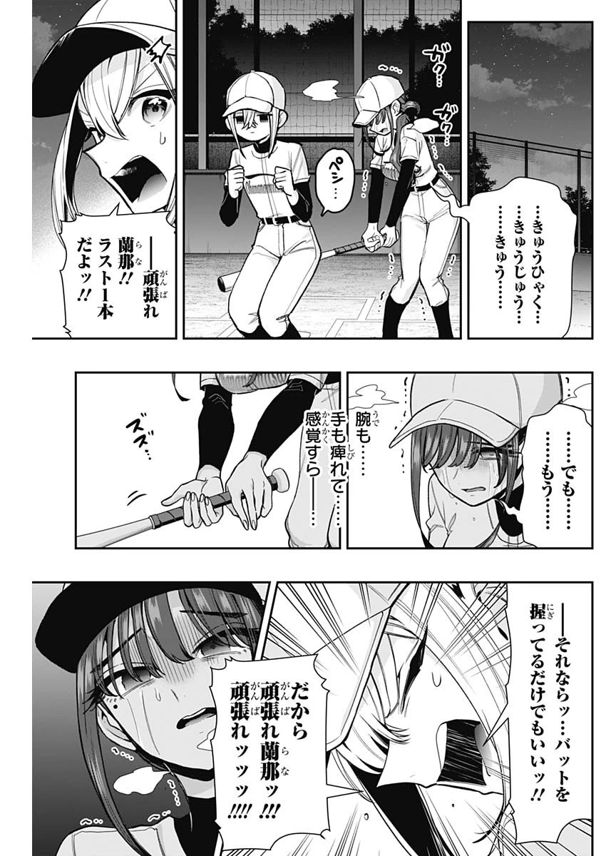君のことが大大大大大好きな100人の彼女 第252話 - 15