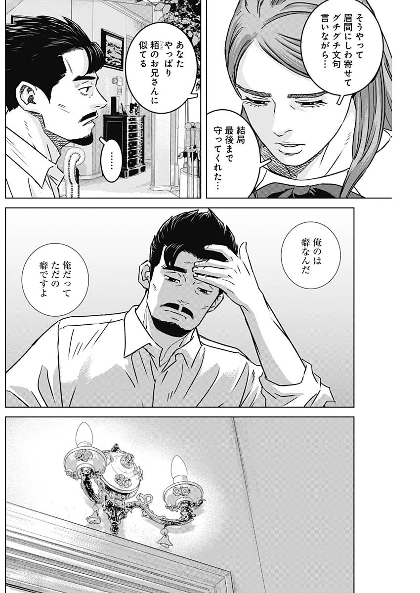 イリオス 第139話 - 12