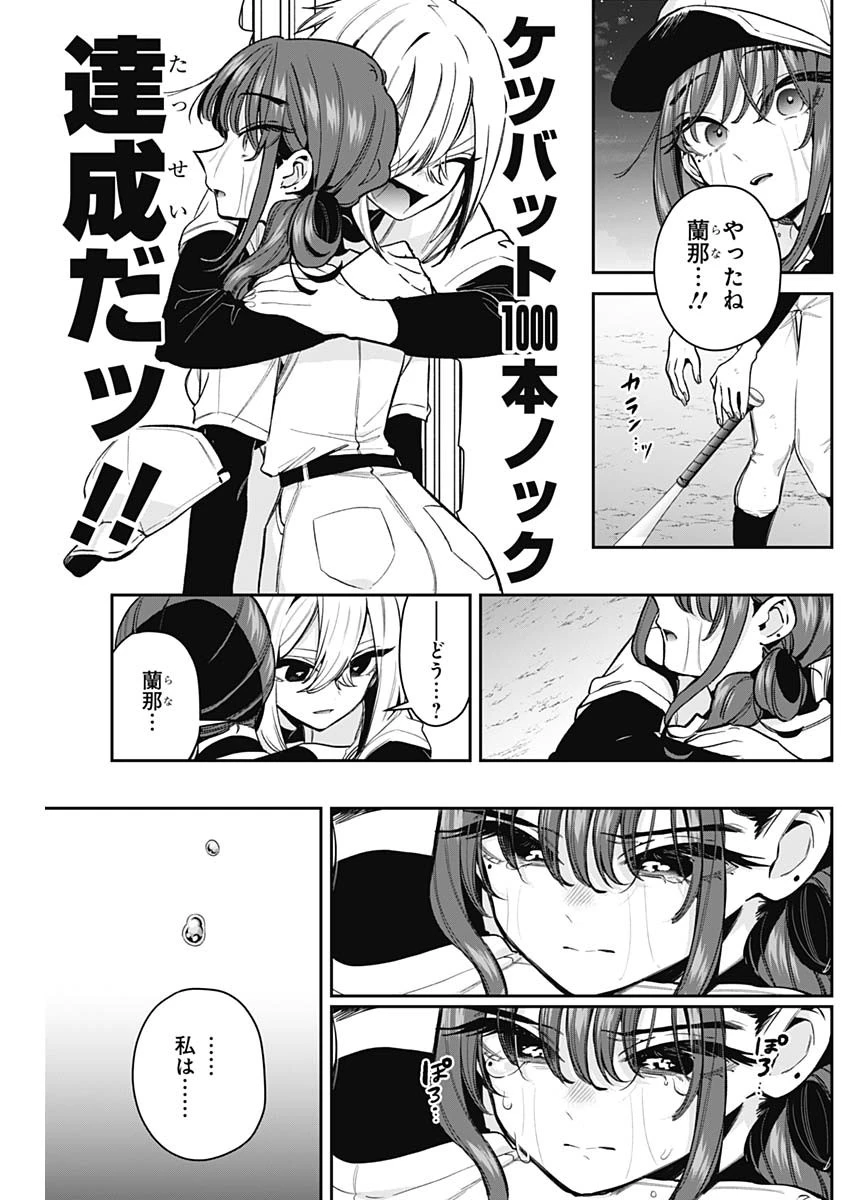 君のことが大大大大大好きな100人の彼女 第252話 - 17