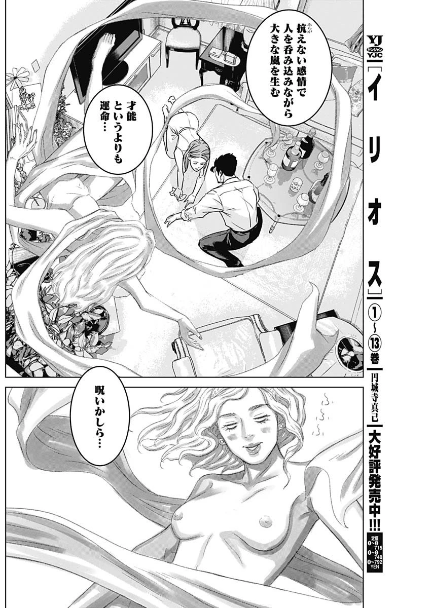 イリオス 第139話 - 14