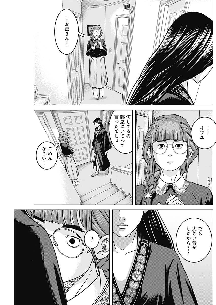 イリオス 第139話 - 15
