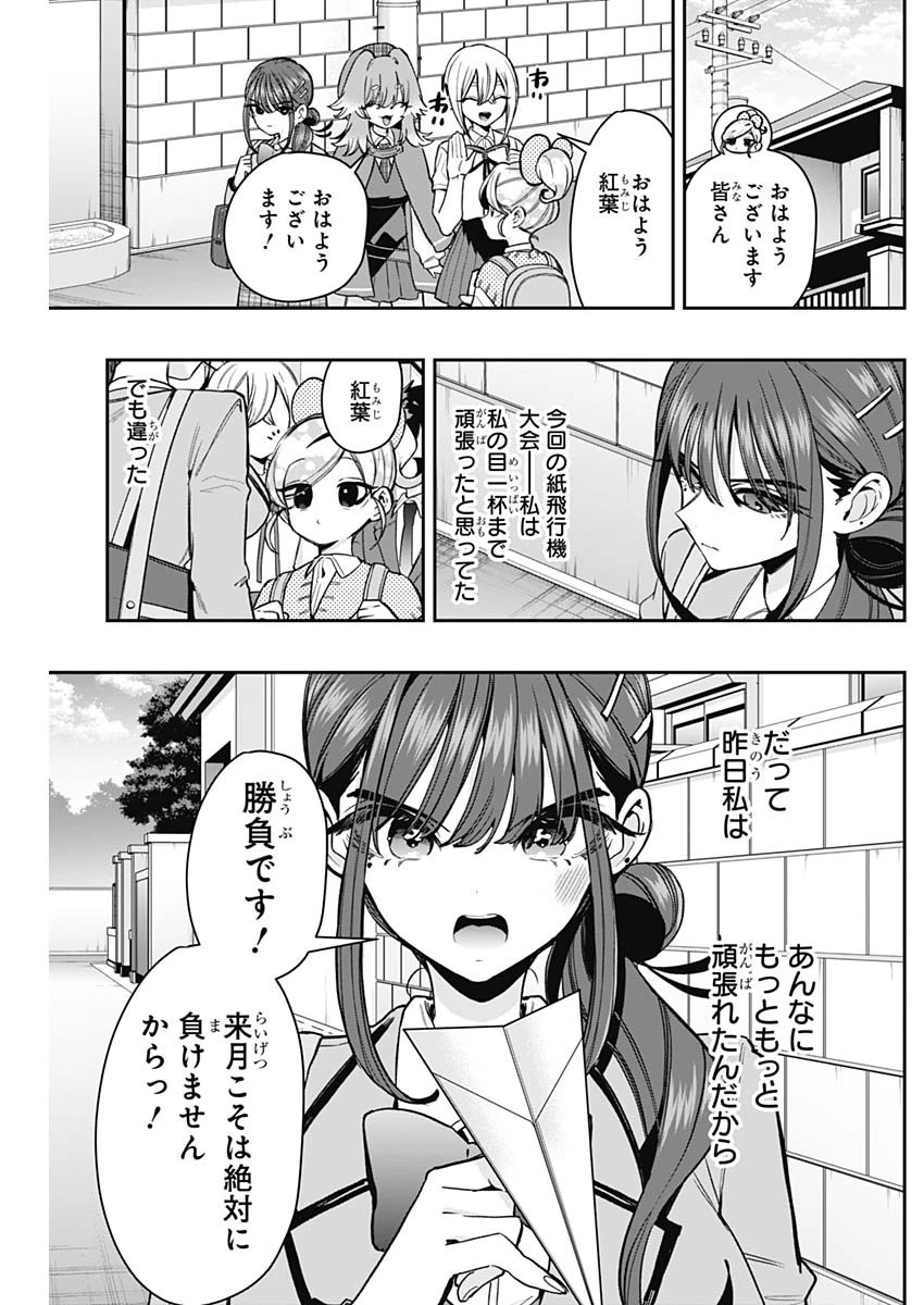 君のことが大大大大大好きな100人の彼女 第252話 - 19