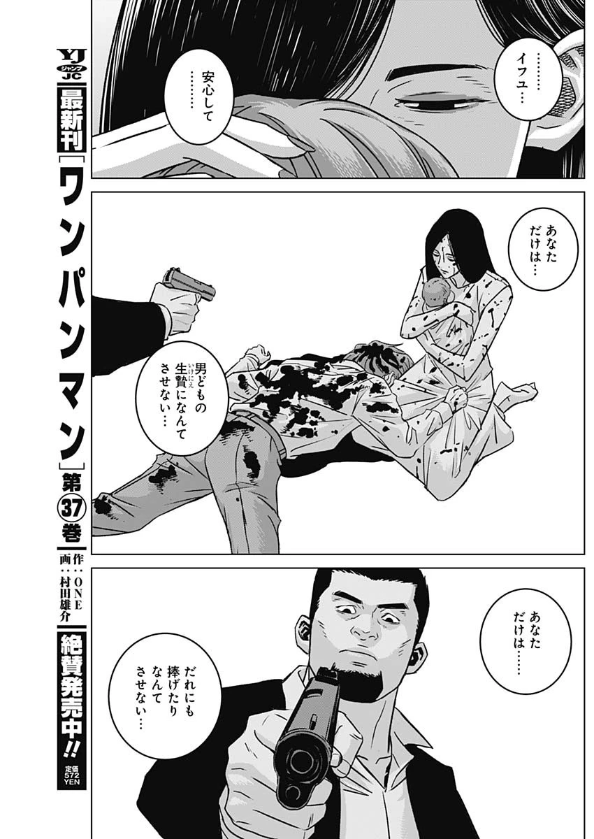 イリオス 第139話 - 17
