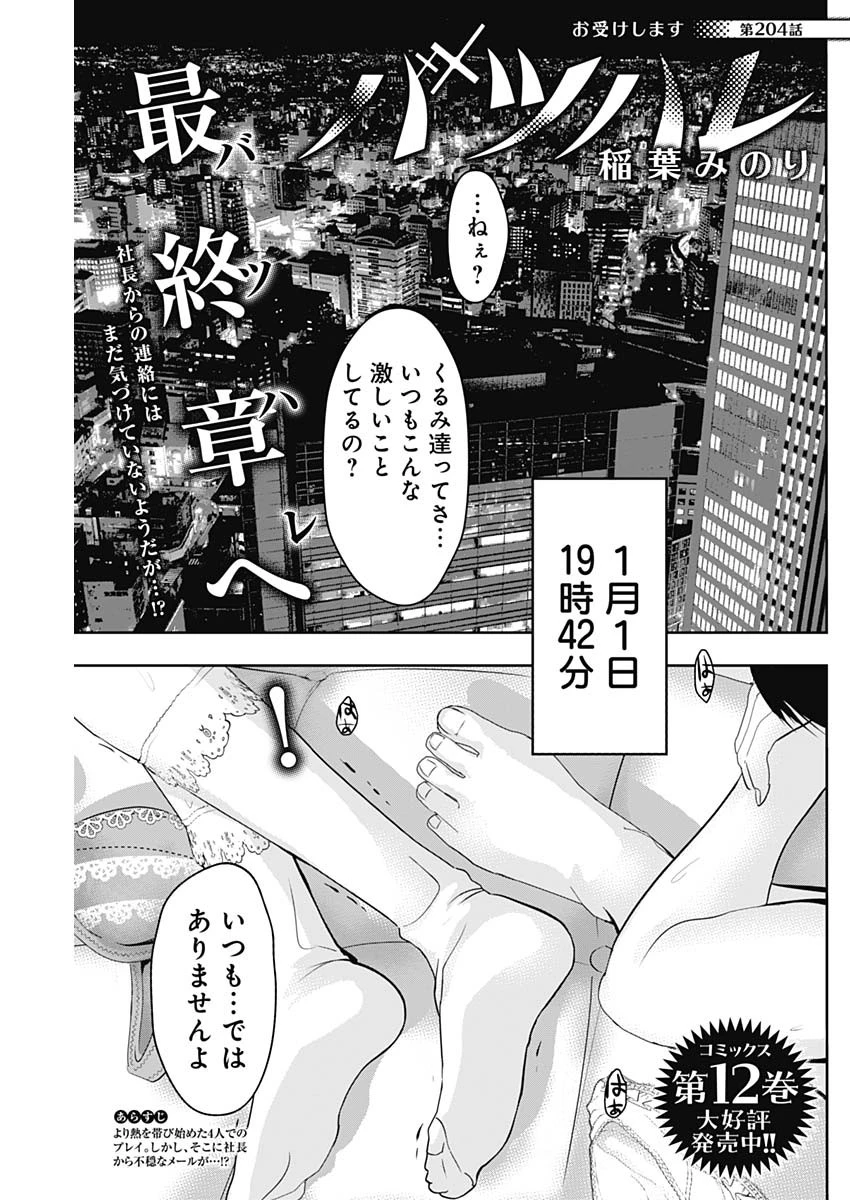 バツハレ 第204話 - 1