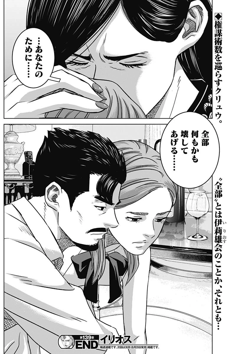 イリオス 第139話 - 18