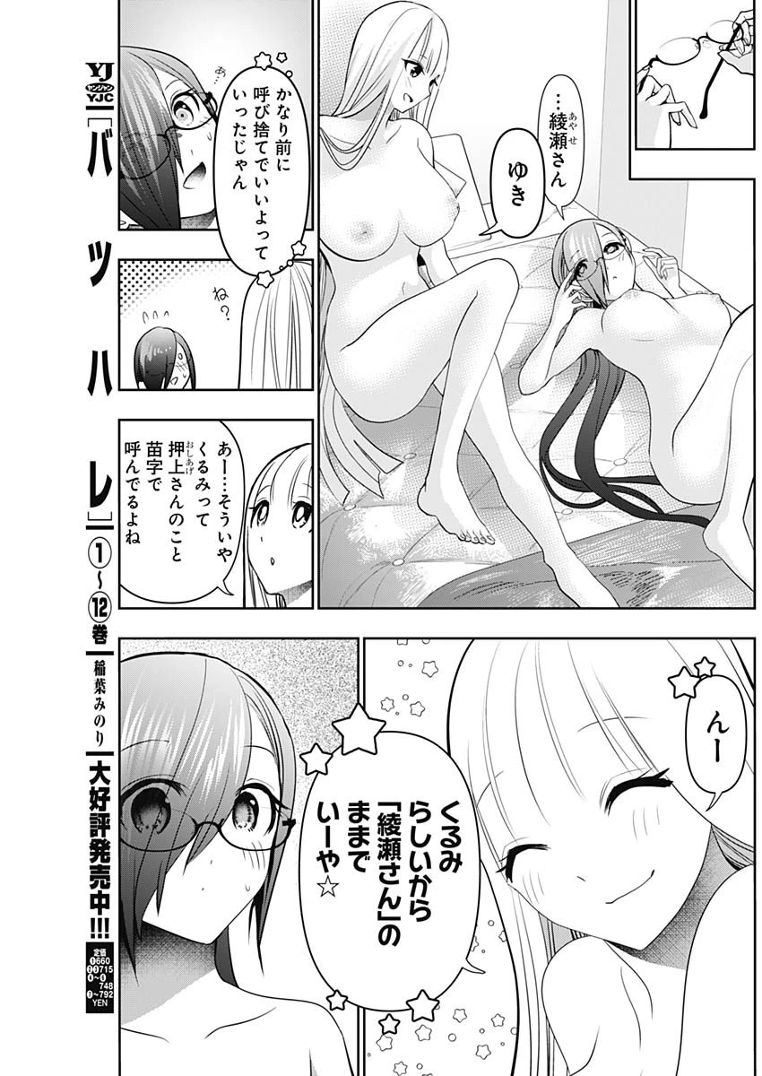 バツハレ 第204話 - 3