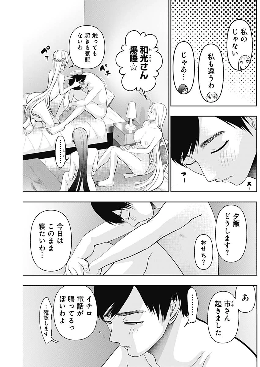 バツハレ 第204話 - 5