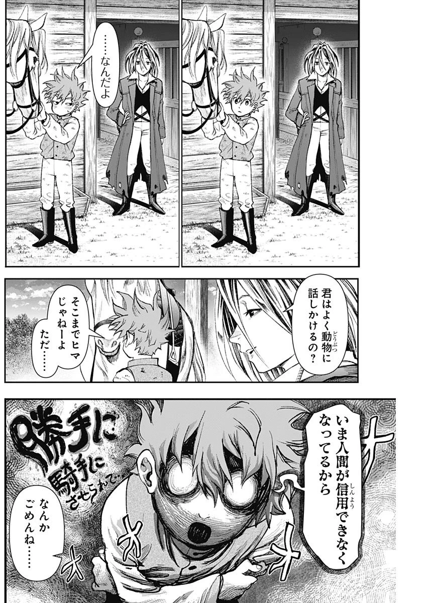 ガス灯野良犬探偵団 第131話 - 2