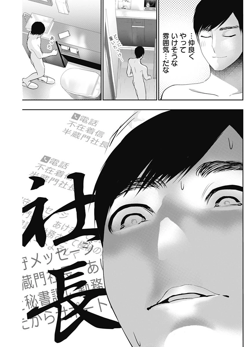バツハレ 第204話 - 7