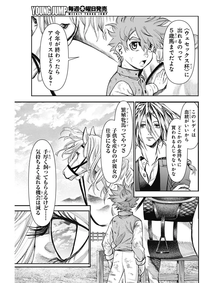 ガス灯野良犬探偵団 第131話 - 3