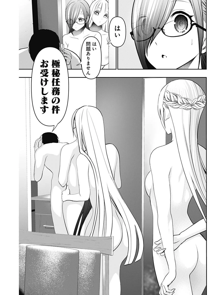 バツハレ 第204話 - 9