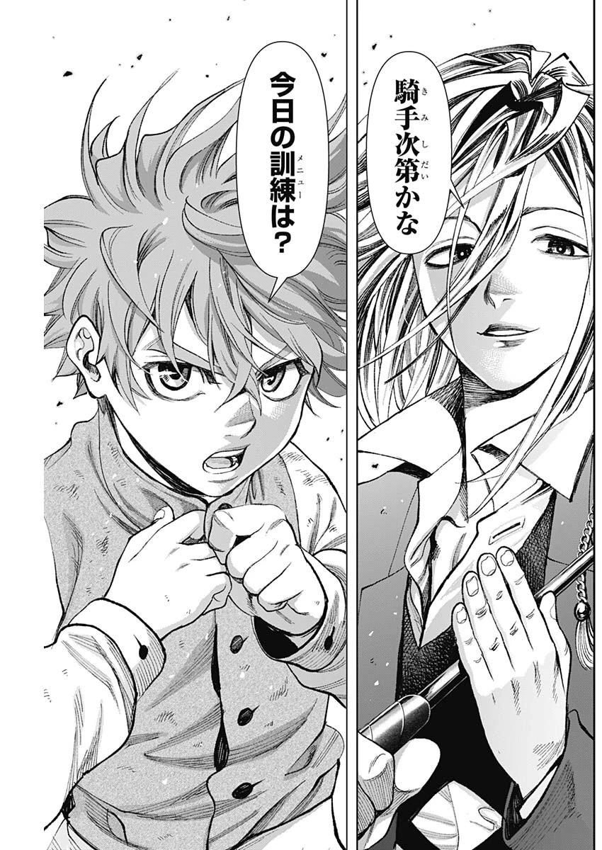 ガス灯野良犬探偵団 第131話 - 5