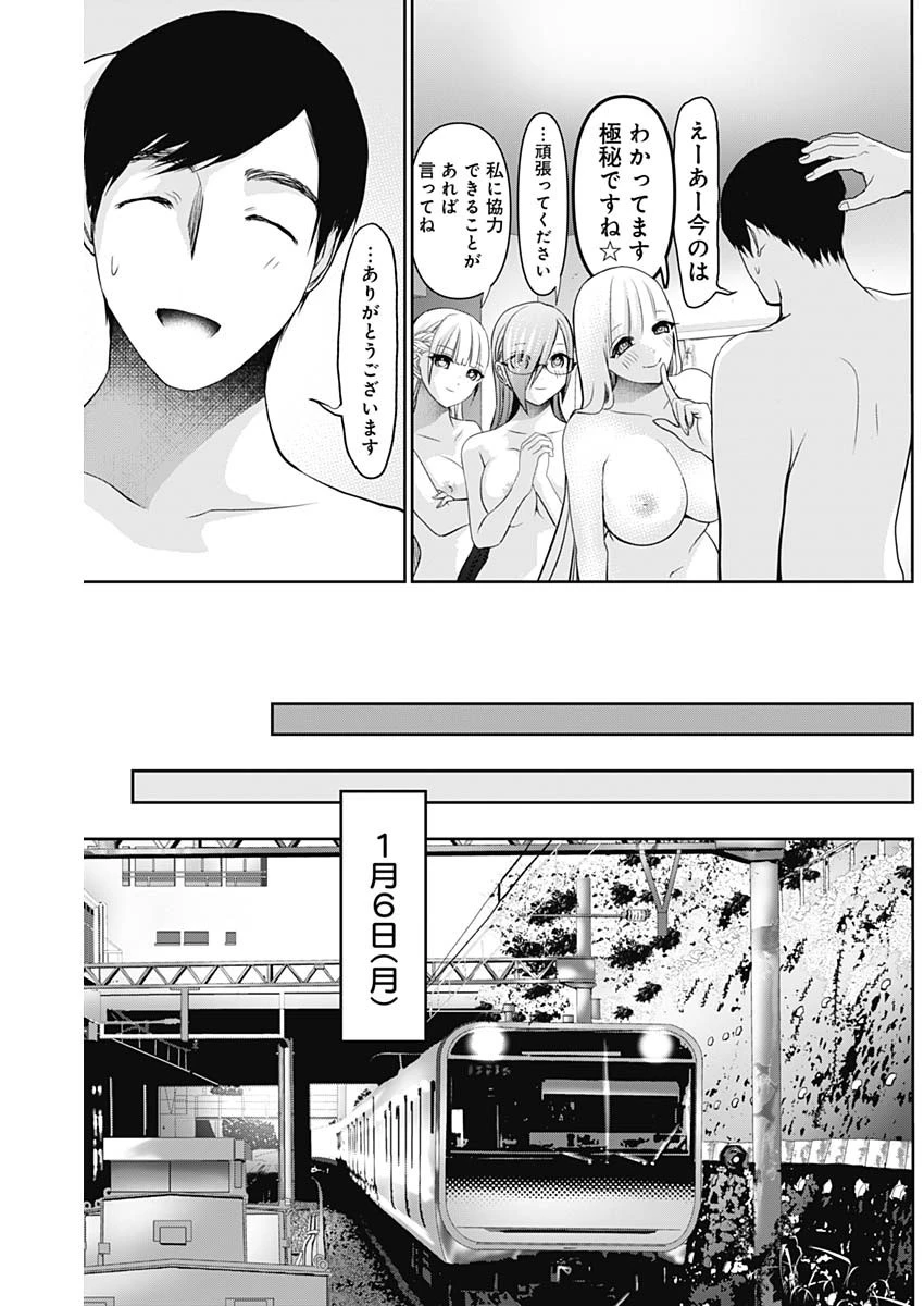 バツハレ 第204話 - 11