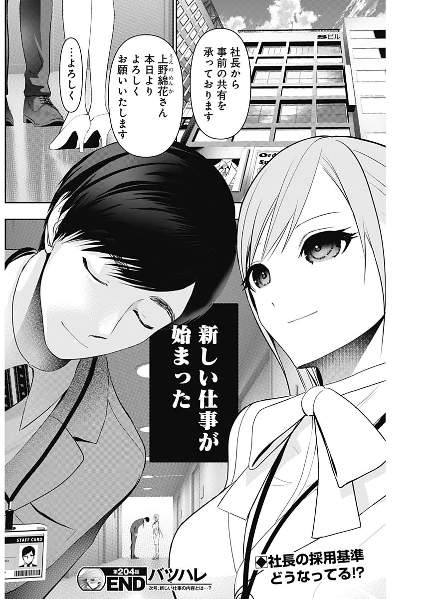 バツハレ 第204話 - 12