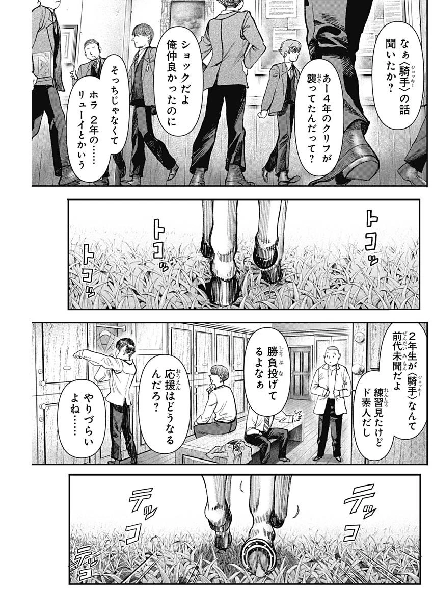 ガス灯野良犬探偵団 第131話 - 7