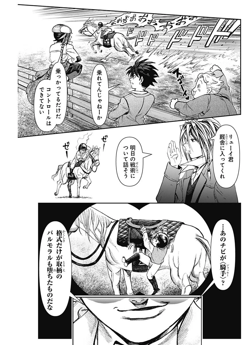 ガス灯野良犬探偵団 第131話 - 9