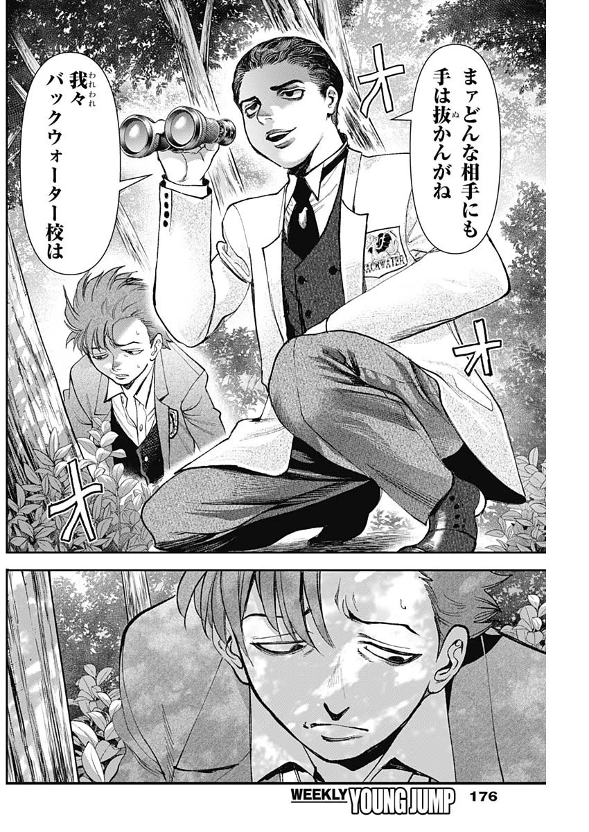 ガス灯野良犬探偵団 第131話 - 10