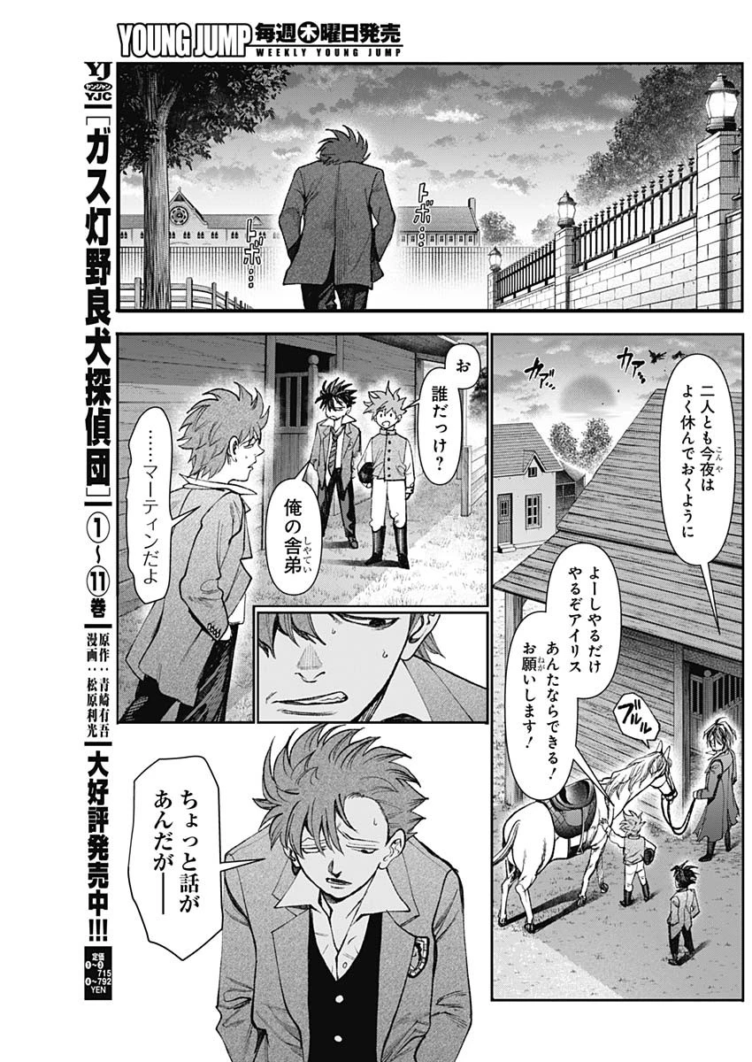 ガス灯野良犬探偵団 第131話 - 11